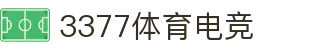 3377体育电竞(中国)有限公司官网